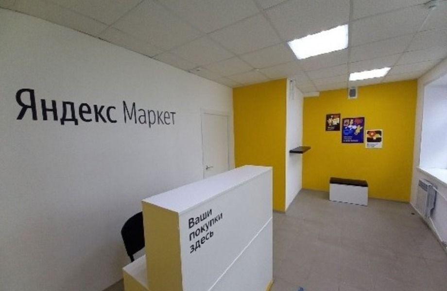 Пункт выдачи Яндекс Маркет / Срочная продажа - цена ниже рынка.