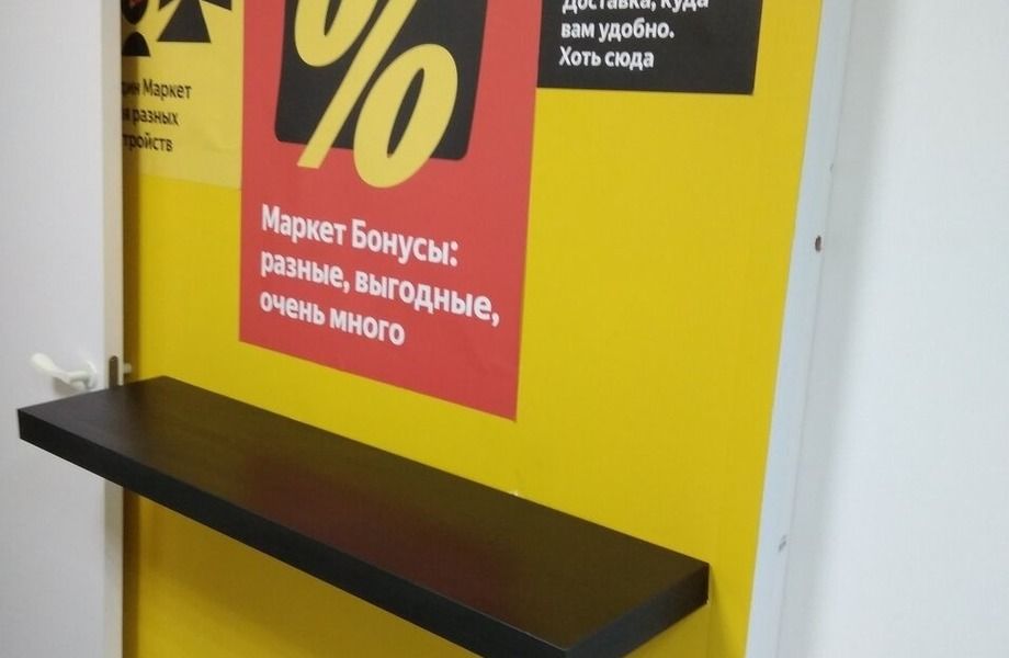 Пункт выдачи Яндекс Маркет / Срочная продажа - цена ниже рынка.