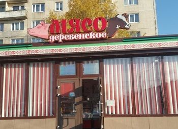 Фото Фермерский магазин (3 года) в проходном месте