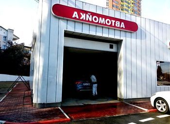 Фото Автомойка на первой линии. Чистая прибыль 300.000 руб.