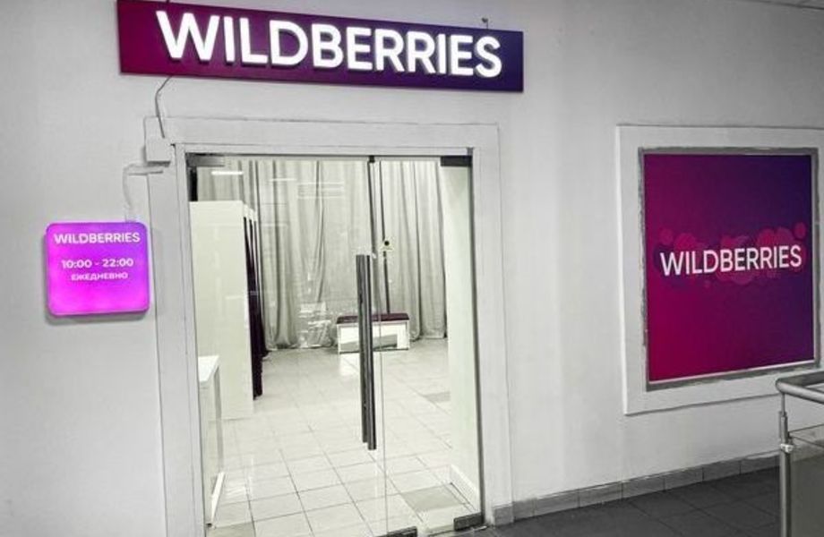 ПВЗ Wildberries / Перспективная локация
