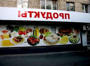 Магазин продуктов / Чистая прибыль 200.000 руб.