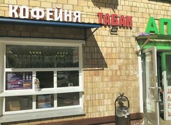 Фото Кофейня у метро на Ломоносовском проспекте