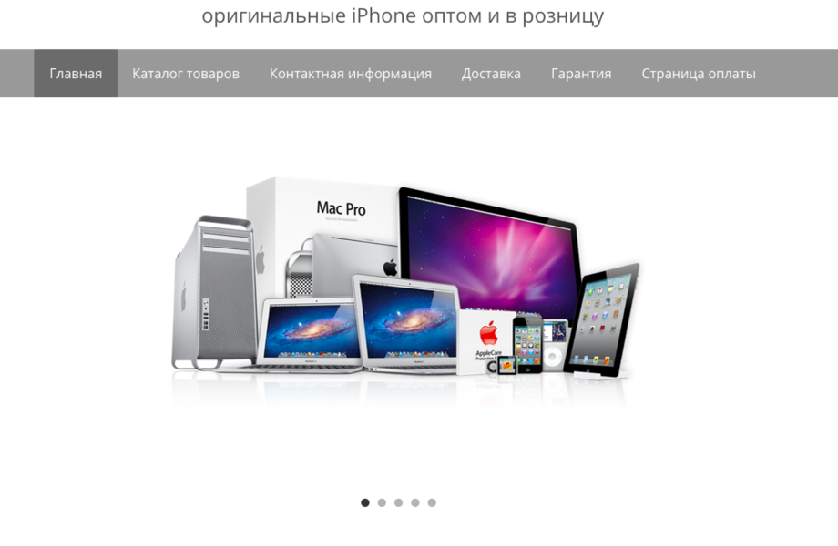 Сертифицированный интернет магазин "Apple"