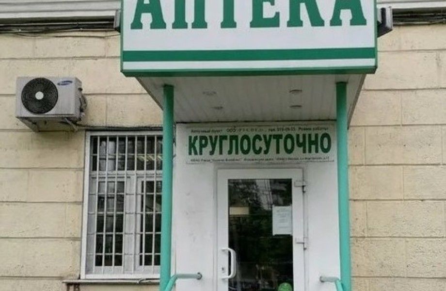 2 аптеки на юго-востоке Москвы