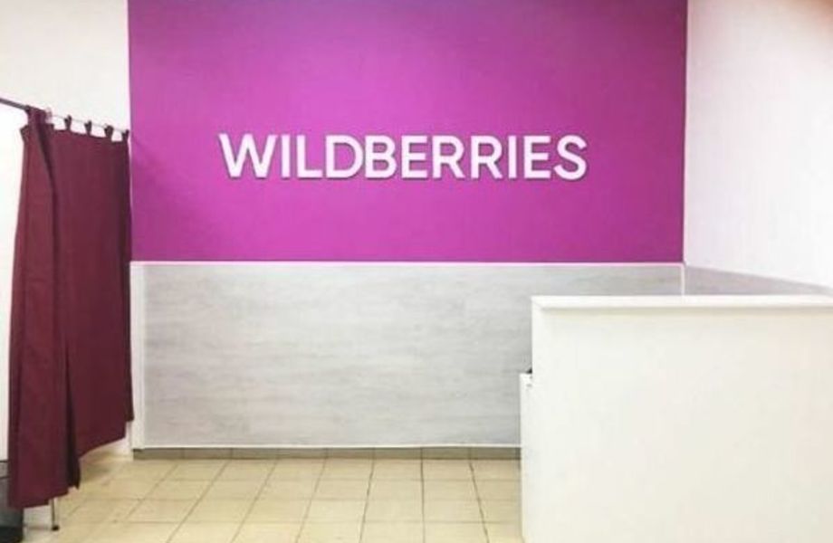 Пункт выдачи Wildberries / Низкая аренда