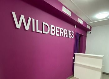 Фото Пункт выдачи OZON и Wildberries / Сеть