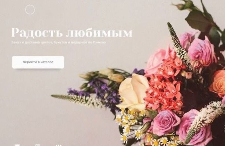 Интернет-магазин цветов / 3 года работы