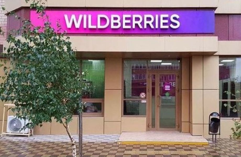 Пункт выдачи ОЗОН / Яндекс / Wildberries 