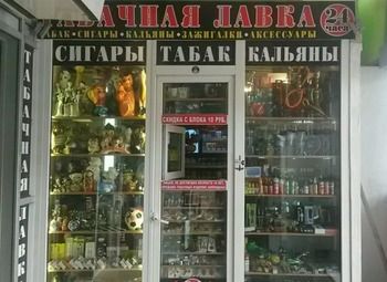 Фото Табачный магазин в центре города / Удачная локация