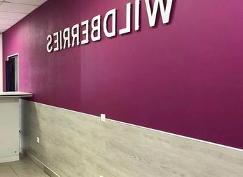 Фото Пункт выдачи заказов WB