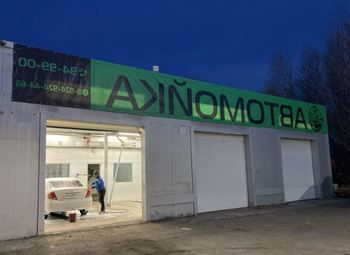 Мойка 4 бокса 
