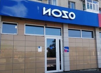 Фото Пункт выдачи Озон. 400.000 чистой прибыли
