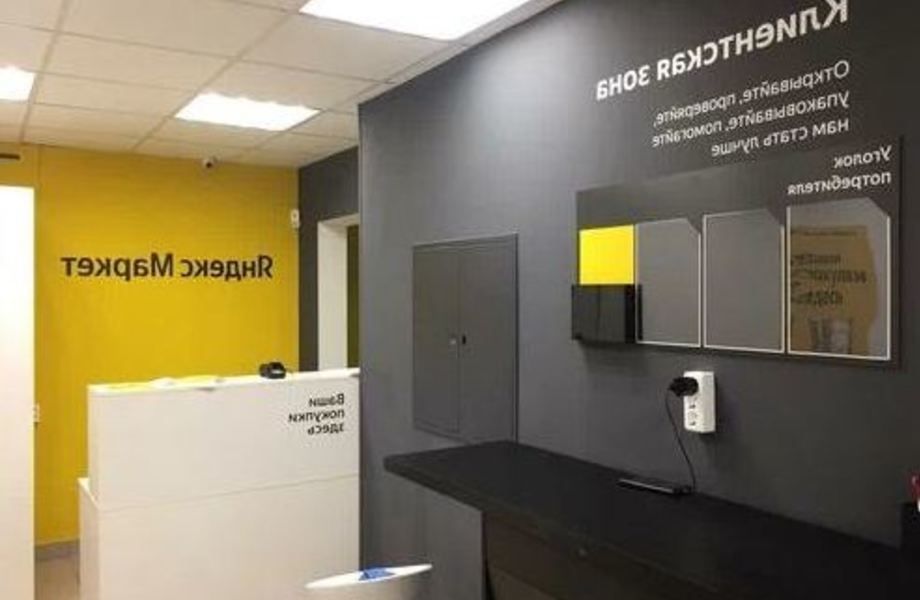 Пункт выдачи заказов/Яндекс 
