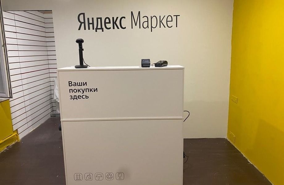 Пункт выдачи заказов Яндекс маркет на первой линии