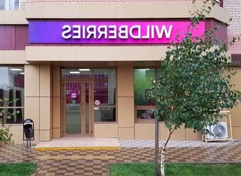 Фото Пункт выдачи заказов в жилом массиве