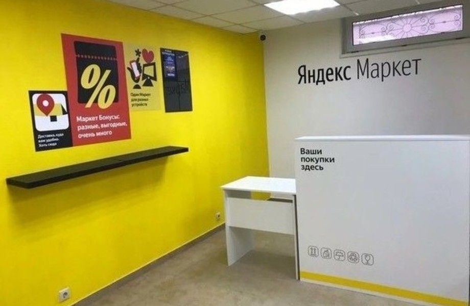 Фото 2 ПВЗ Яндекс.Маркет в центре города на лучших условиях
