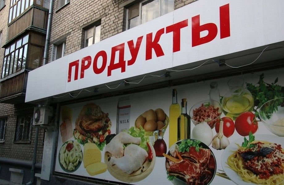 Фото 1 Продуктовый Магазин у метро