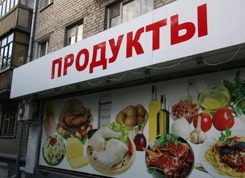 Фото Продуктовый Магазин у метро