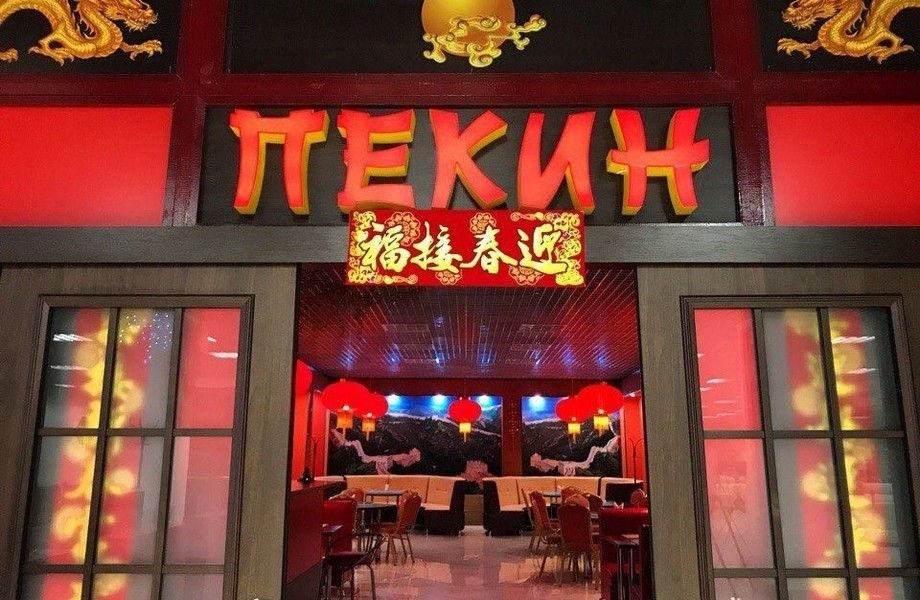 Китайский Ресторан / Один из Топовых в Москве
