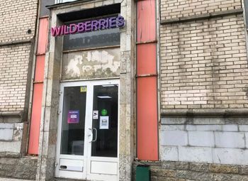 Фото Пункт выдачи Wildberries / оборот свыше 10 млн / 4% прибыль