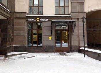 Фото Пункт выдачи заказов Яндекс маркет