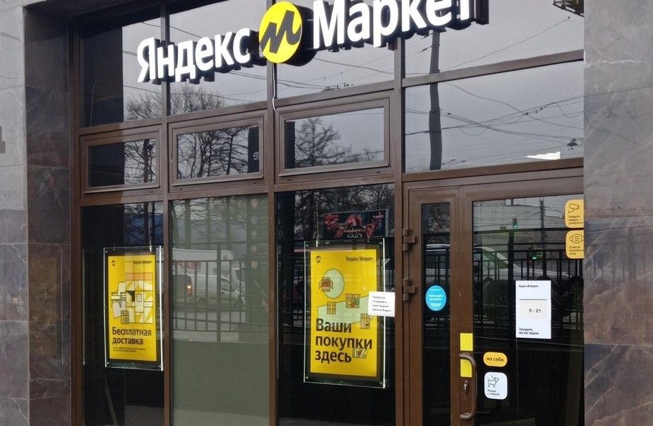 Фото 1 Пункт выдачи заказов Яндекс Маркет