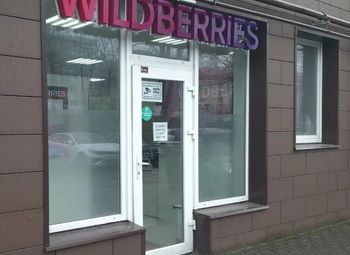Фото 2 Пвз WB и Озон вблизи аэропорта Внуково / Прибыль 1 000 000