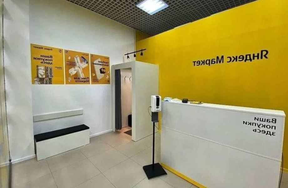 Пункт выдачи заказов ЯндексМаркет 