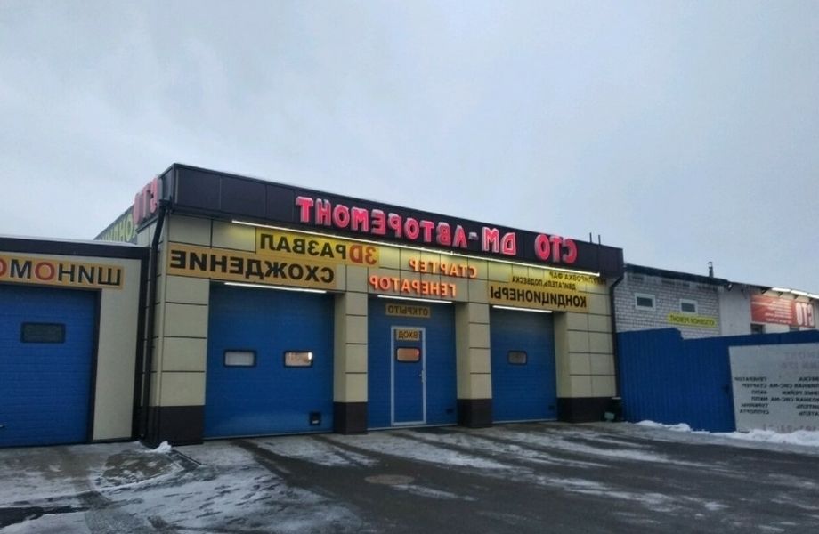 Фото 1 Автосервис/Хорошая локация/ выгодное предложение