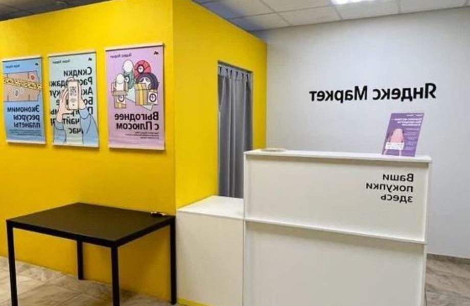 Пункт выдачи заказов Яндекс Маркет в ЖК бизнес-класса