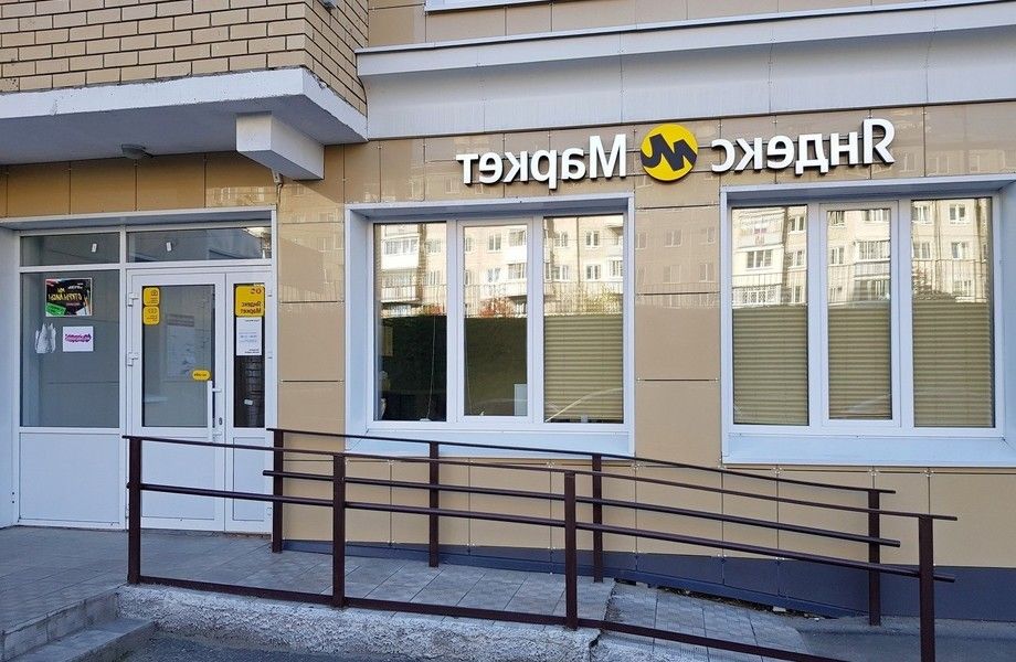 Сеть ПВЗ Яндекс Маркет/ Выгодные условия/ Низкая аренда