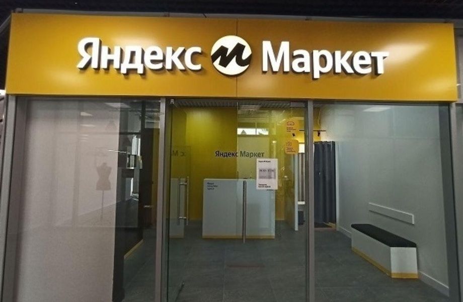 Фото 2 Раскрученный ПВЗ Яндекс с подтвержденной прибылью