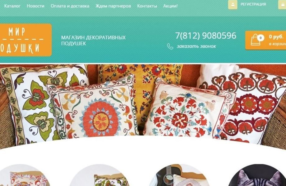 Интернет-магазин декоративных подушек с товарным запасом
