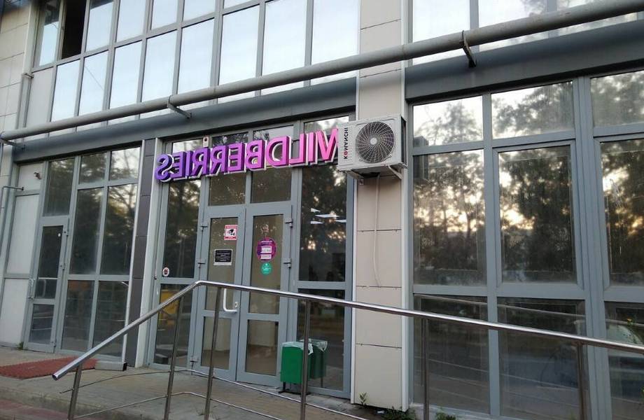 Фото 1 Пункт выдачи заказов WILDBERRIES с большой прибылью
