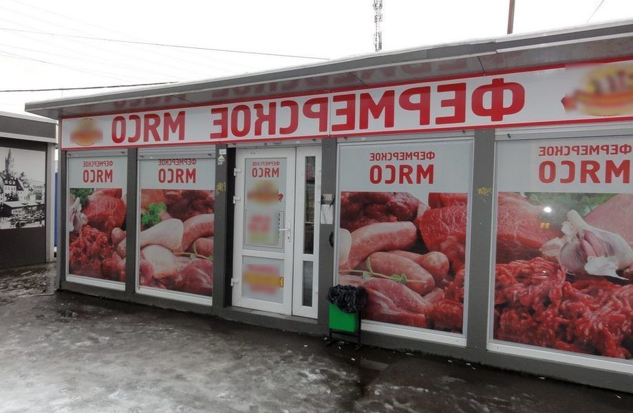 Магазин продажи мяса на 1 линии