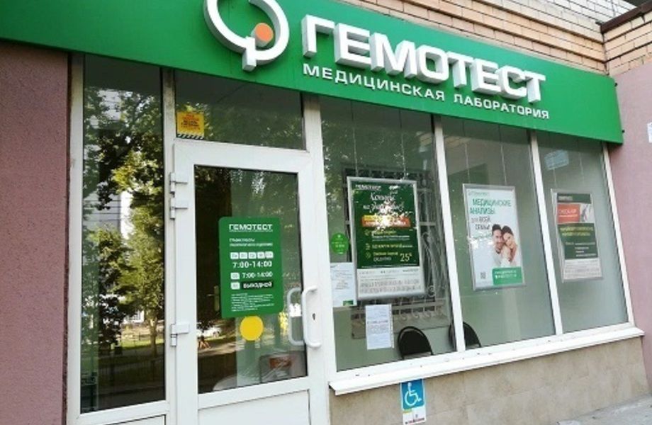 Фото 1 Медицинский центр ГЕМОТЕСТ на первой линии элитного района Москвы