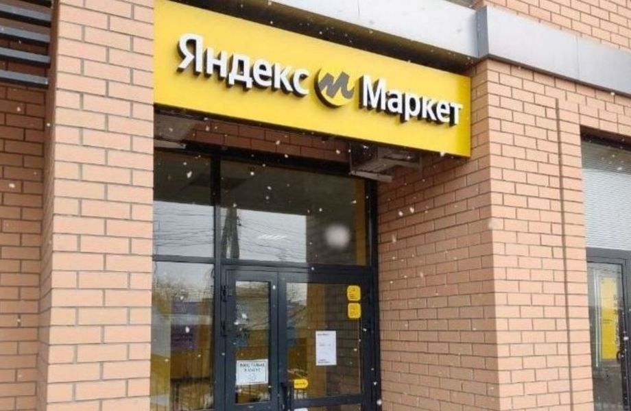 Пункт выдачи заказов Яндекс Маркет в элитном ЖК 
