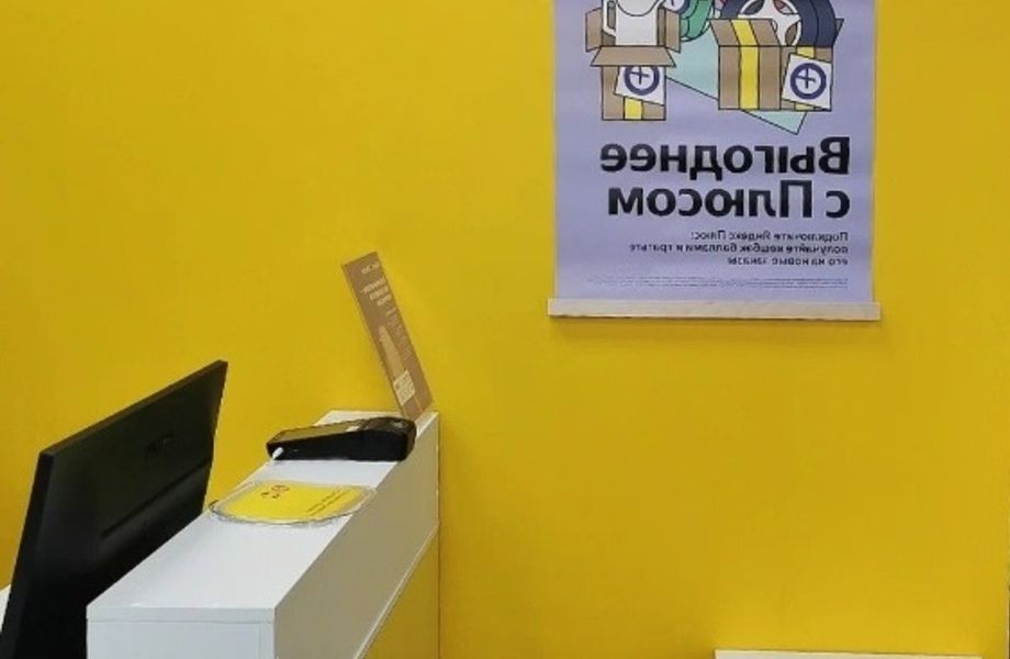 Пункт выдачи заказов Яндекс Маркет единственный в районе