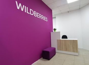 Фото Очень прибыльный пункт выдачи Wildberries