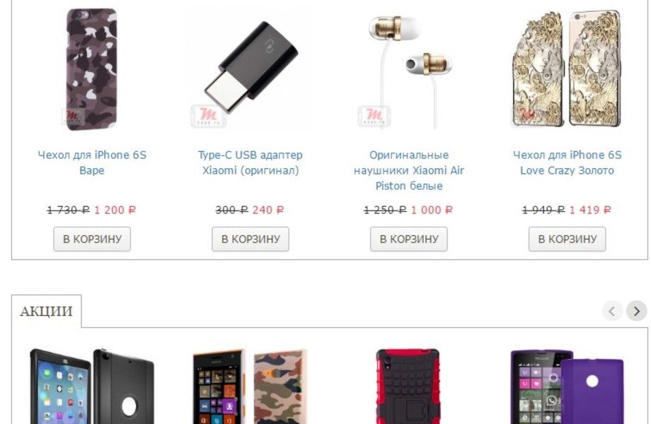 Интернет-магазин по продаже чехлов и аксессуаров для телефонов