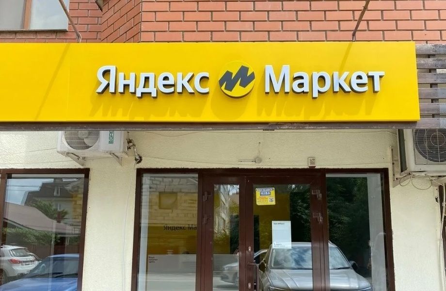 ПВЗ Яндекс в густонаселенном ЖК