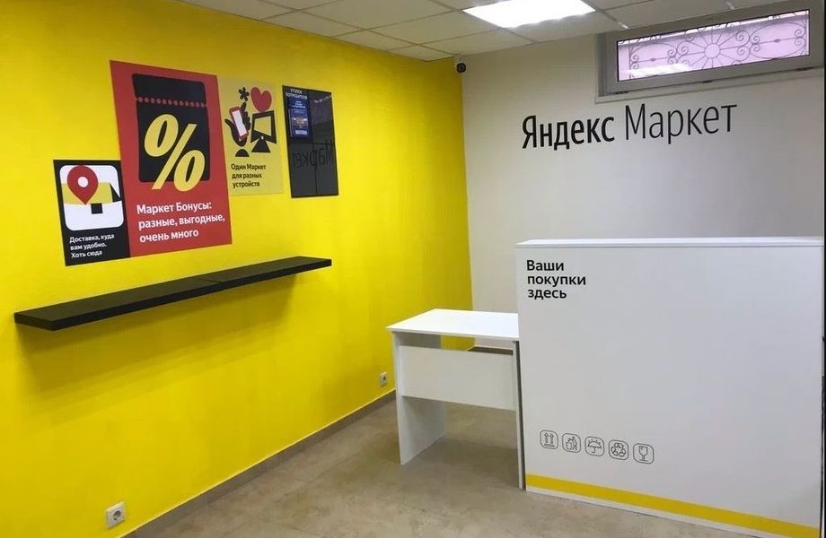 Пункт выдачи Яндекс Маркет на севере города