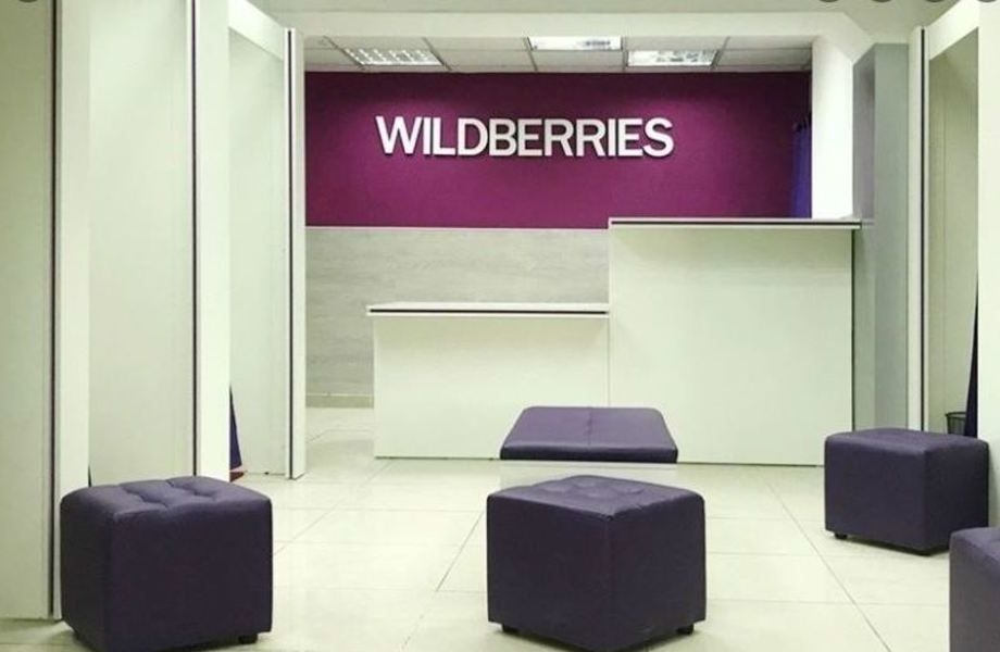 Wildberries садовая. Wildberries. Пункт вайлдберриз. Офис вайлдберриз. Wildberries картинки.