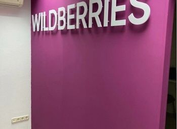 Фото ПВЗ Wildberries / Окупаемость 10 месяцев / Удачная локация