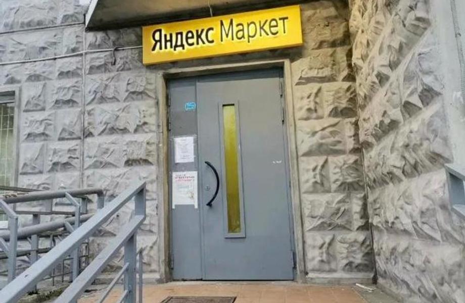 Пункт выдачи заказов Яндекс рядом с метро