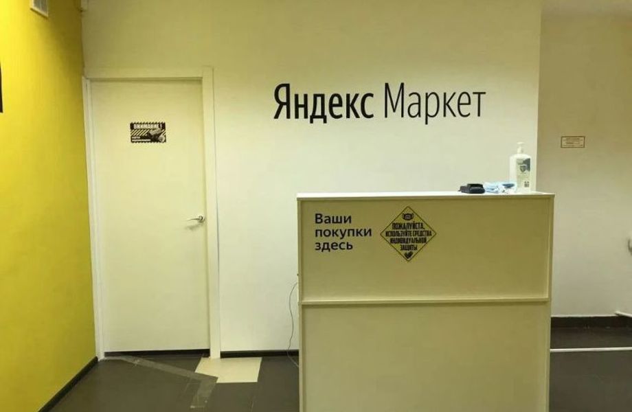 Пункт выдачи заказов Яндекс в ТК с высокой проходимостью