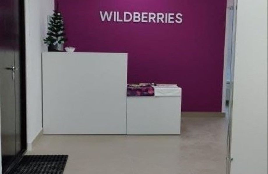ПВЗ Wildberries / без конкурентов в данном районе