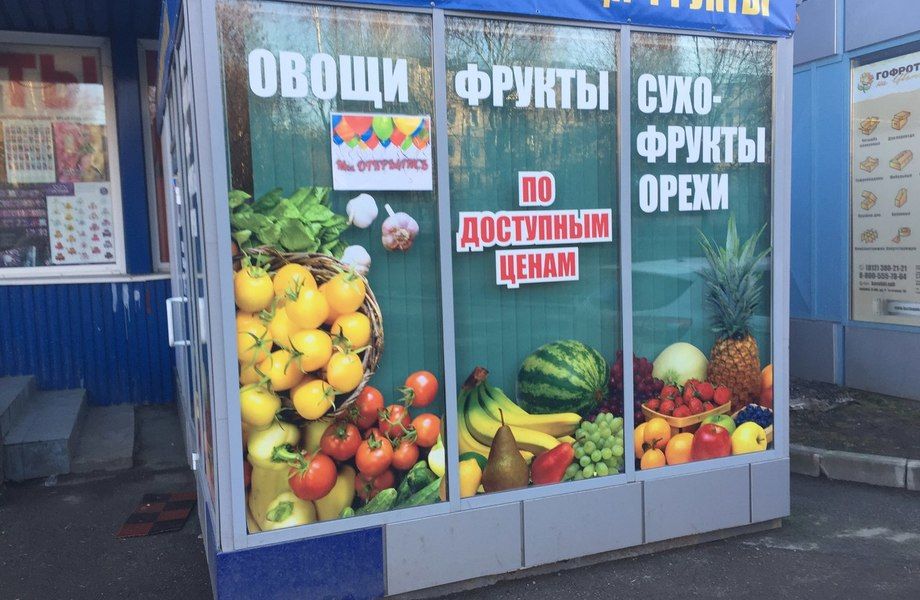 Фото 3 Прибыльная продуктовая лавка