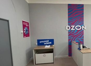 Фото 2 ПВЗ Озон с высокой прибылью в проходной точке города